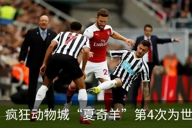 疯狂动物城“夏奇羊”第4次为世界杯开嗓，版税将全捐用于贫困儿童教育
